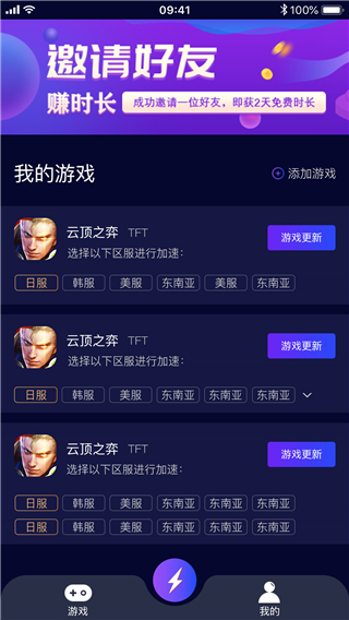 斧牛加速器2025最新版截图5
