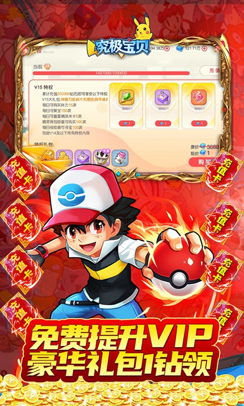 究极宝贝满v版截图2
