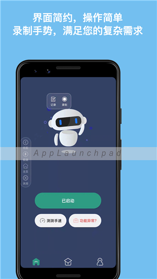 天天自动点击连点器截图1