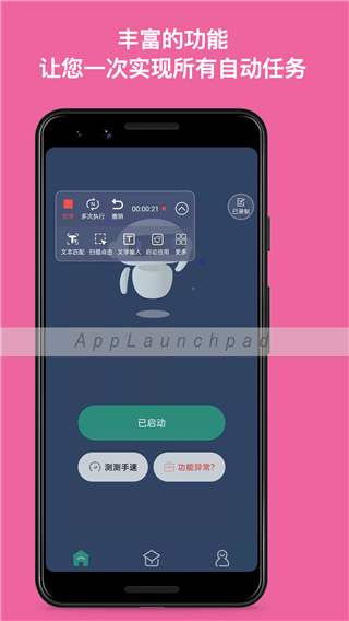 天天自动点击连点器截图2