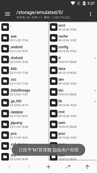 MT管理器共存版截图1