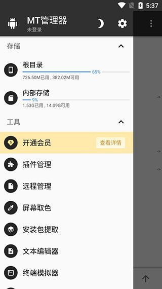 MT管理器共存版截图2