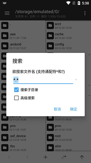 MT管理器共存版截图4