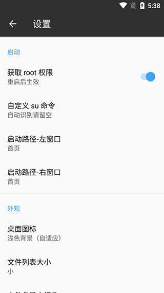 MT管理器共存版截图5