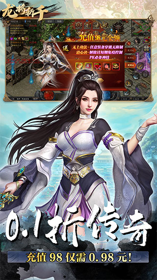 龙将斩千0.1折福利版截图1