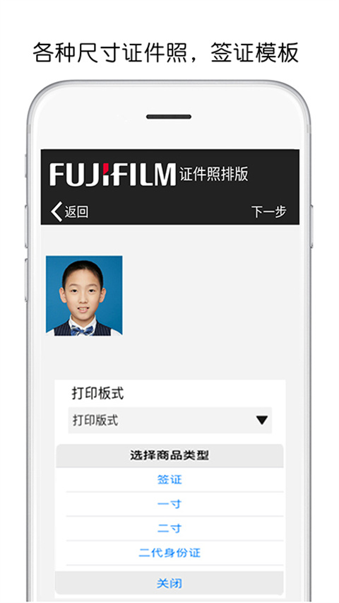 富士打印app官方版2025截图1
