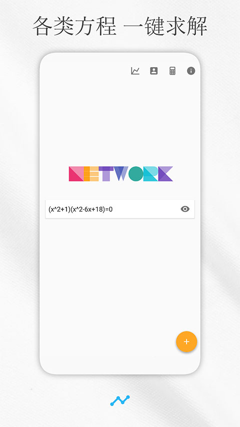 解方程计算器app手机版截图1