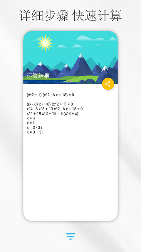 解方程计算器app手机版截图2
