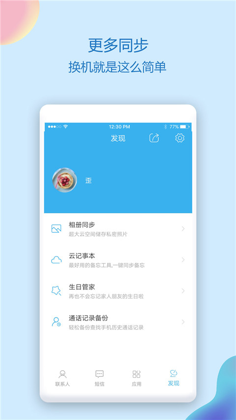 通讯录同步助手2025最新版截图2
