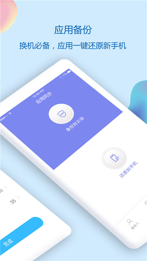 通讯录同步助手2025最新版截图3