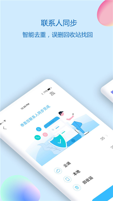 通讯录同步助手2025最新版截图5