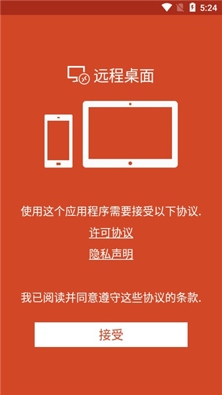 microsoft remote desktop手机中文版截图1