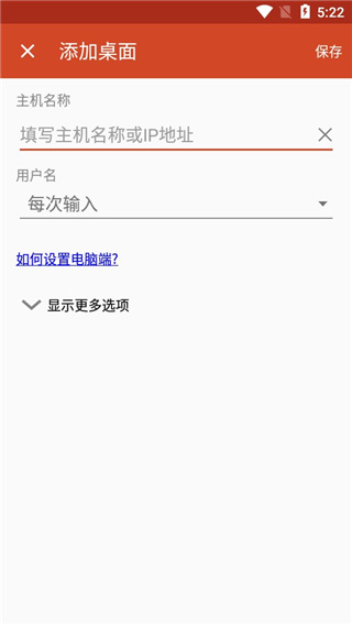 microsoft remote desktop手机中文版截图5