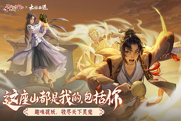 长安幻想TapTap版截图3