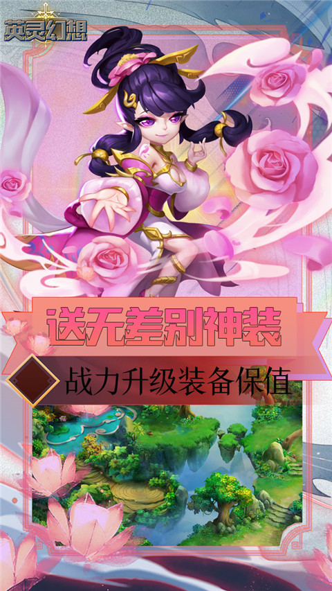 英灵幻想华为版截图1