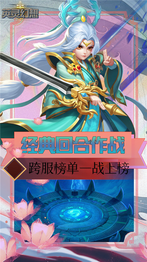 英灵幻想华为版截图3