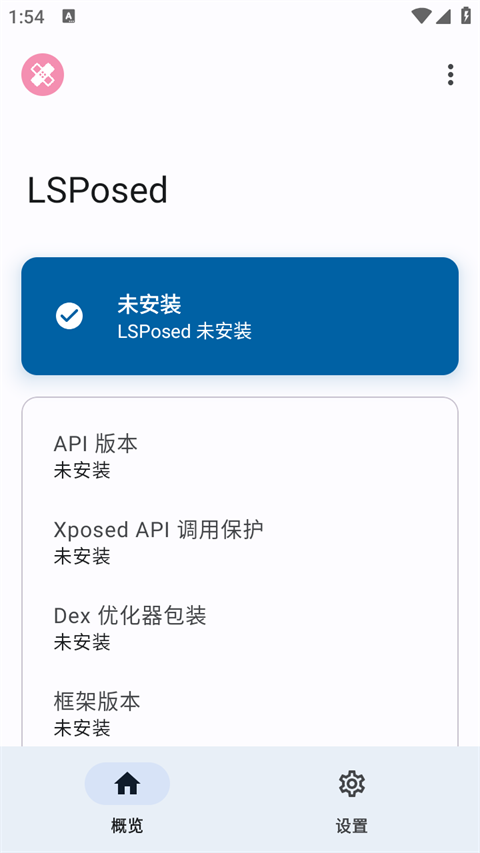 lsp框架(LSPosed)截图1