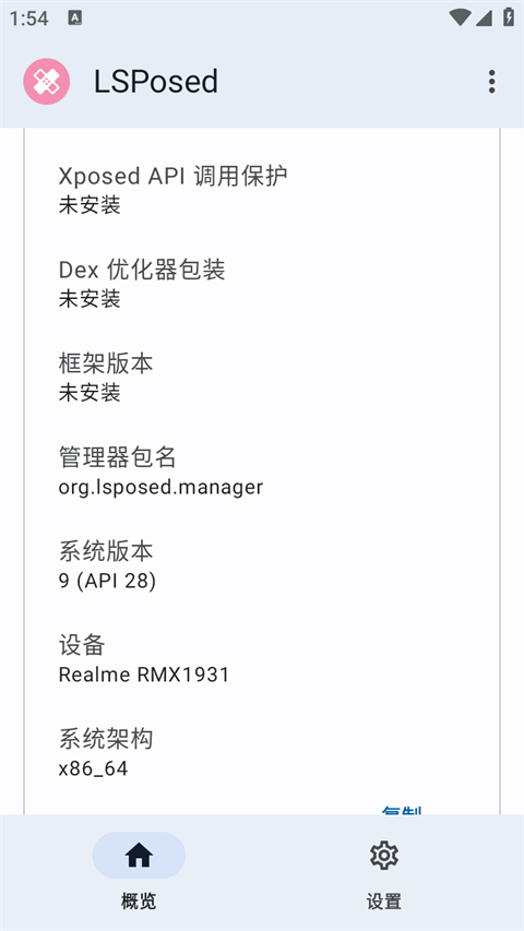 lsp框架(LSPosed)截图2