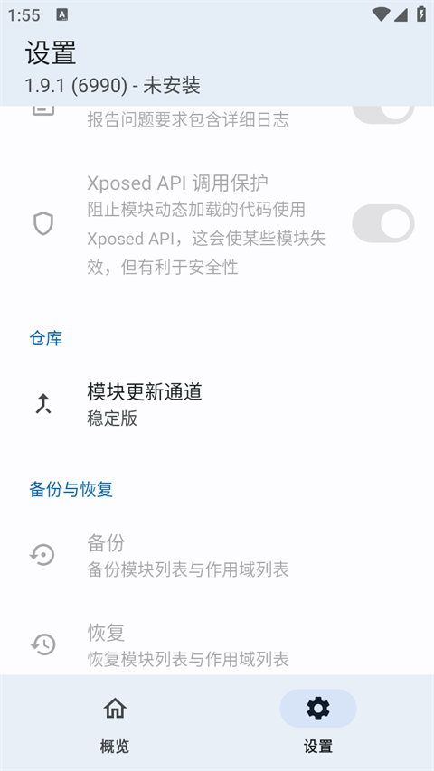lsp框架(LSPosed)截图4