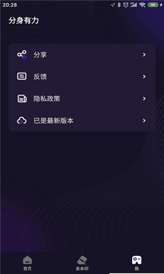分身有力app截图2