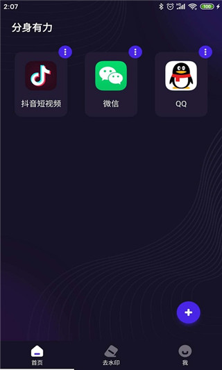 分身有力app截图5
