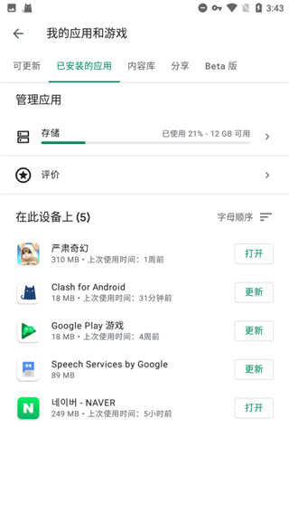 googleplay服务框架官方版截图4