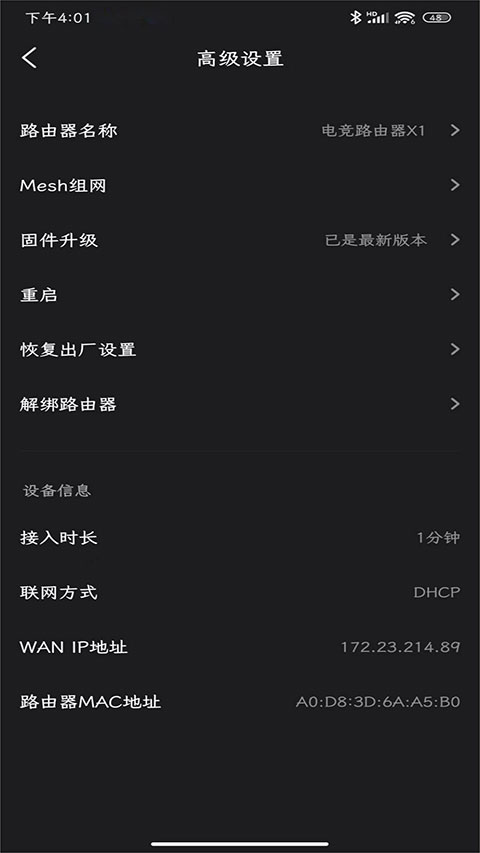 雷神路由器app截图5