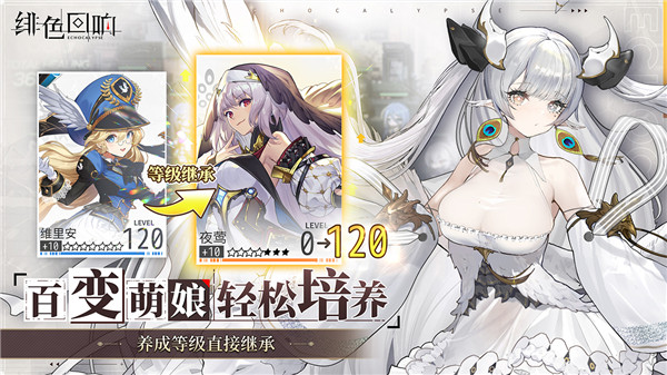 绯色回响九游版截图4