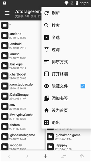 MT管理器2025最新版截图3
