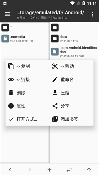 MT管理器2025最新版截图4