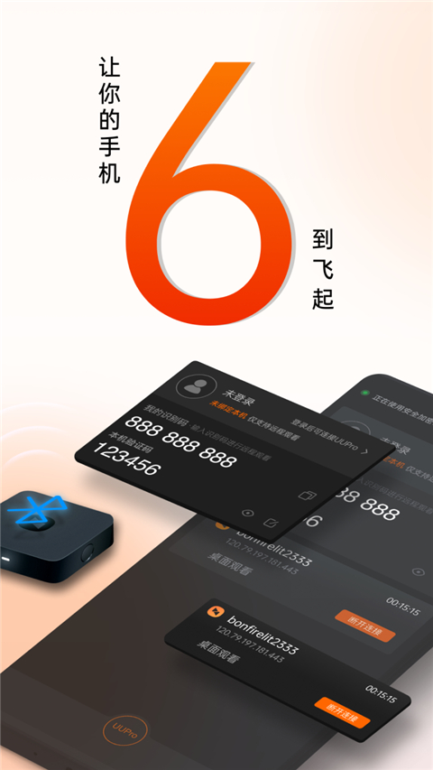 向日葵被控端APP2025最新版截图1