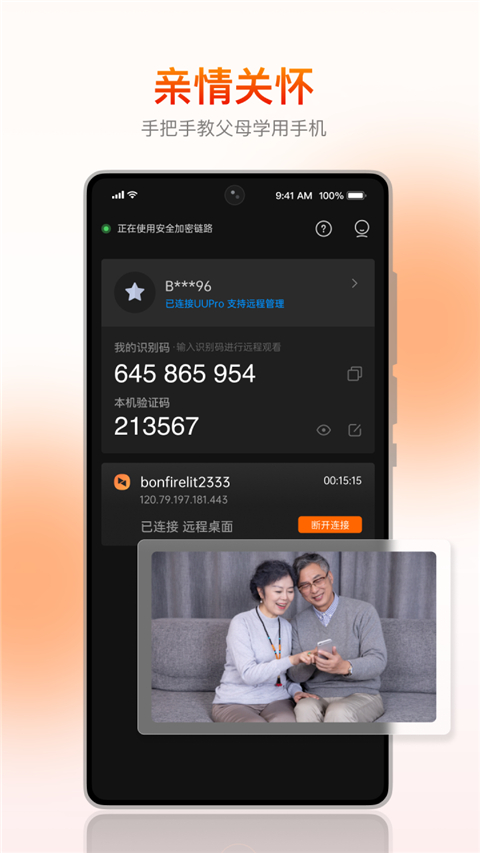 向日葵被控端APP2025最新版截图3