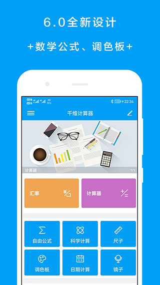 千维计算器中文版截图1