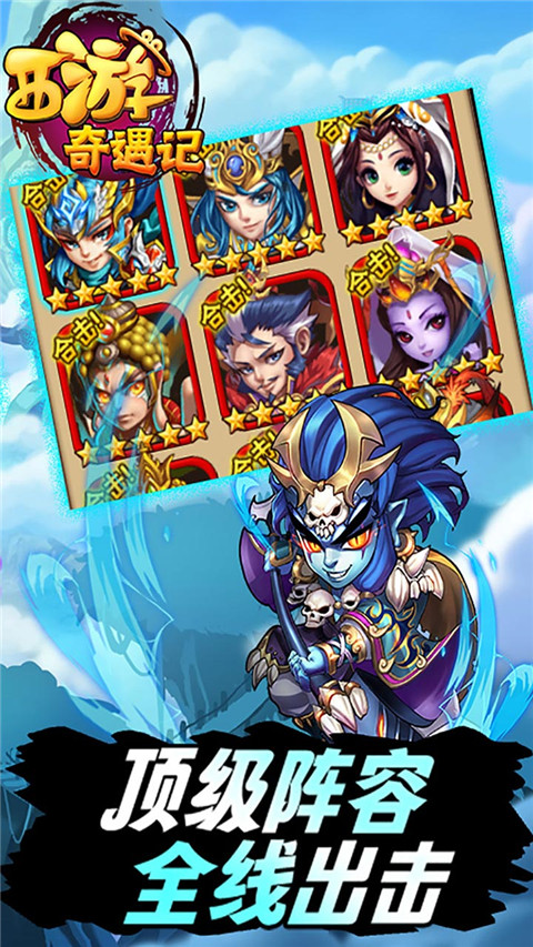 西游奇遇记最新版截图2