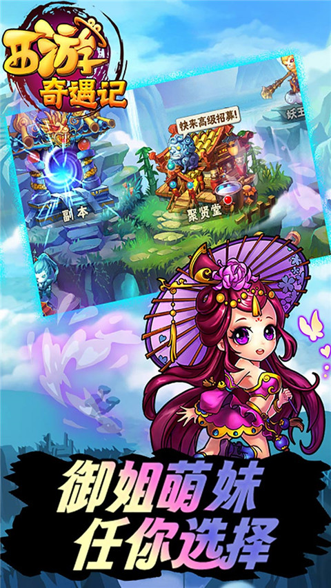 西游奇遇记最新版截图4