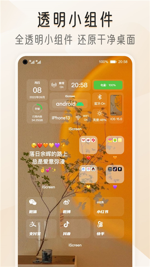 我的桌面iScreen安卓版截图1