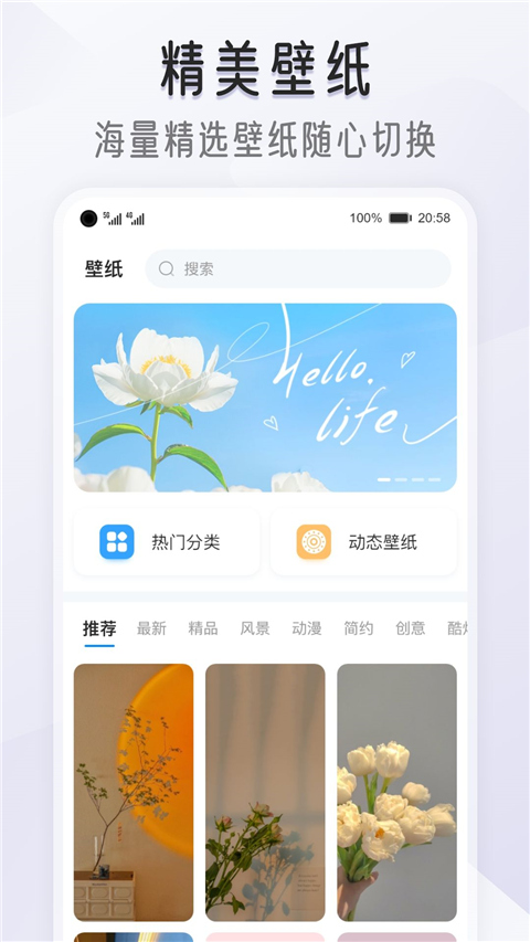 我的桌面iScreen安卓版截图4