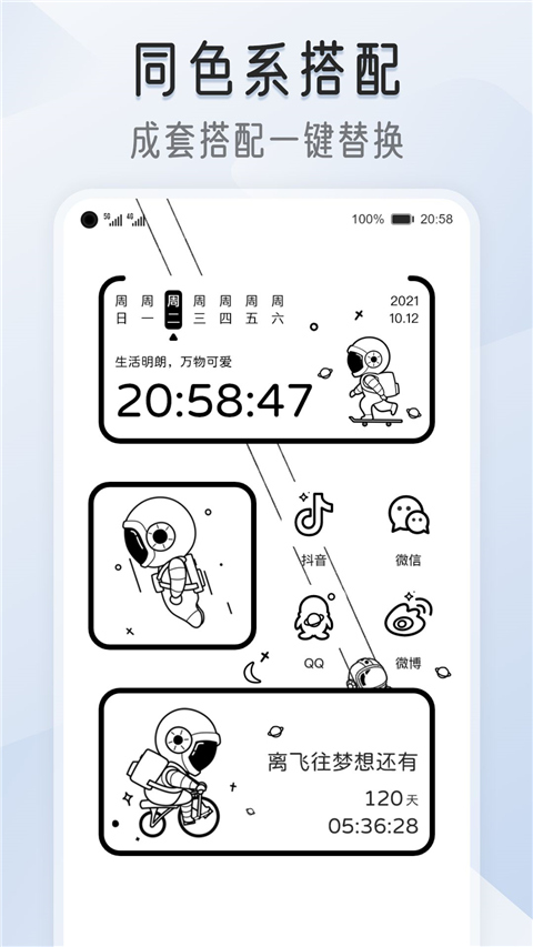 我的桌面iScreen安卓版截图5
