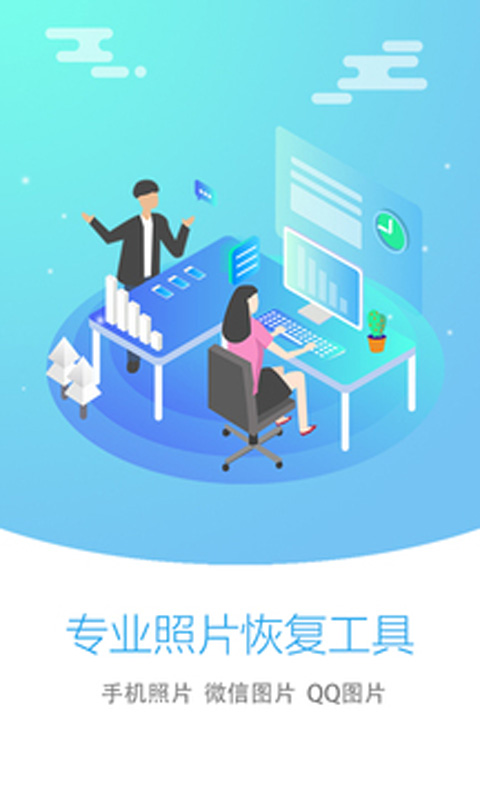 照片恢复大师app2025最新版截图1