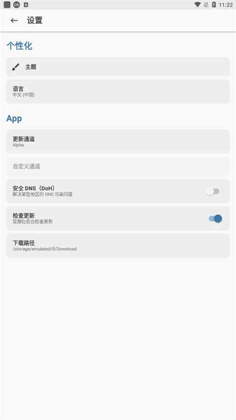 magiskalpha面具阿尔法版截图1