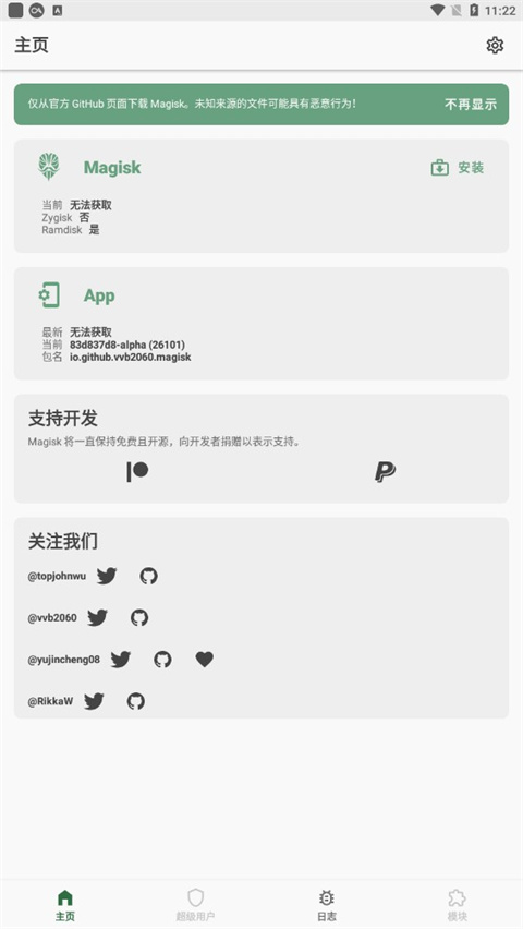 magiskalpha面具阿尔法版截图4