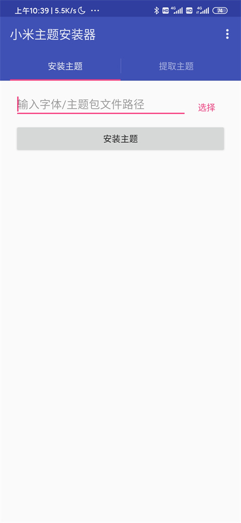 小米主题安装器最新版截图1