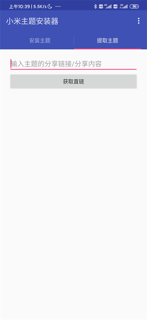 小米主题安装器最新版截图4