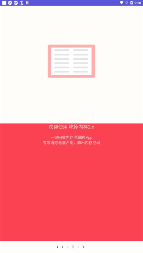 吃掉内存2官方最新版本截图2