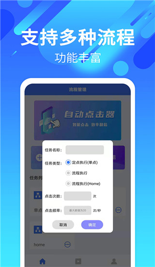 自动点击连点app截图2
