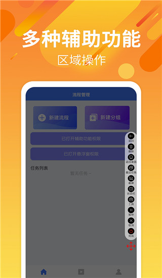 自动点击连点app截图4