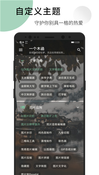 一个木函最新版本截图1
