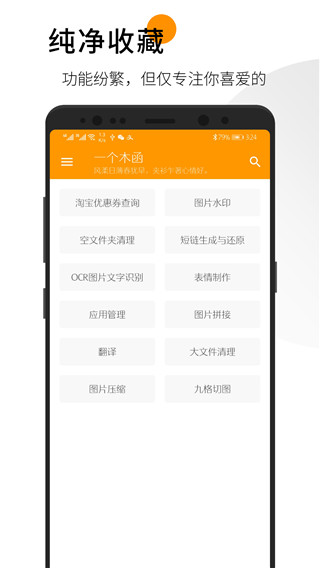 一个木函最新版本截图2