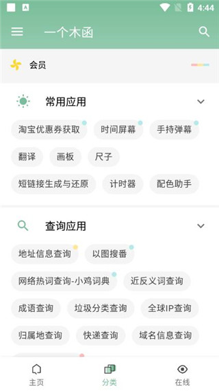 一个木函最新版本截图5