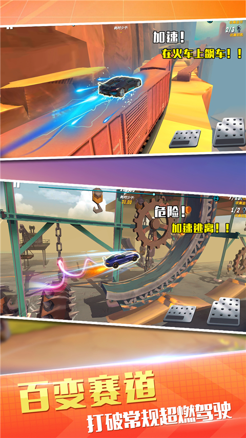 狂野飞车竞速游戏截图2